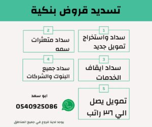 تسديدقروض القصيم