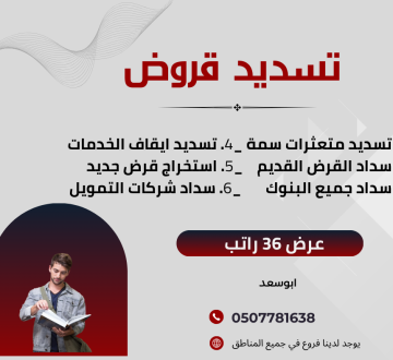 تسديد قروض سداد متعثرات